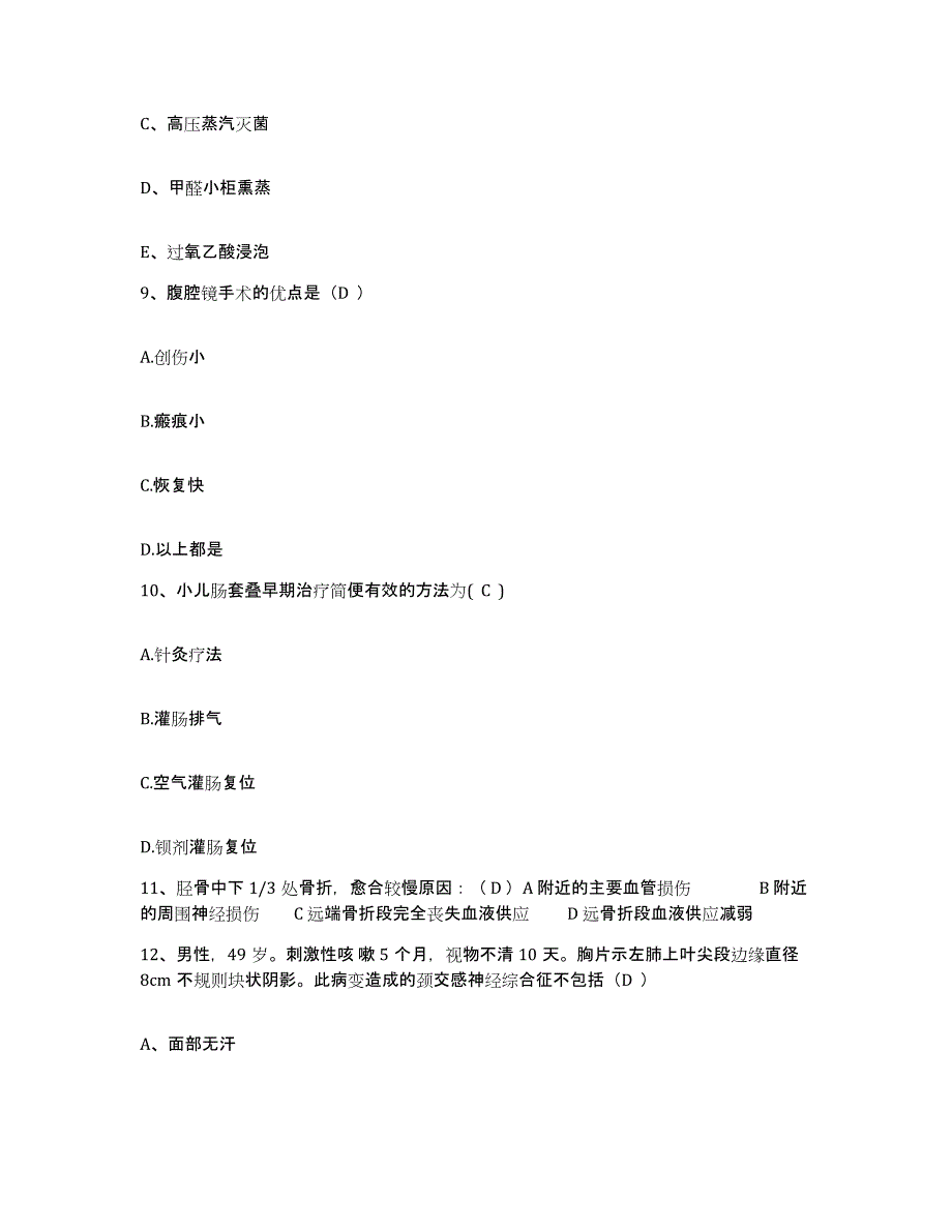 备考2025吉林省吉林市吉化集团公司总医院护士招聘能力提升试卷B卷附答案_第3页