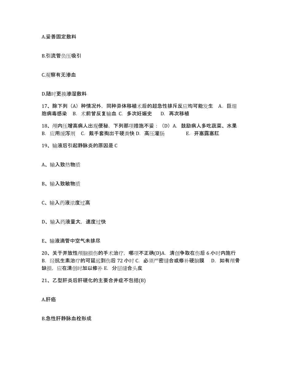 备考2025云南省昆明市云南航天工业公司职工医院护士招聘真题练习试卷B卷附答案_第5页