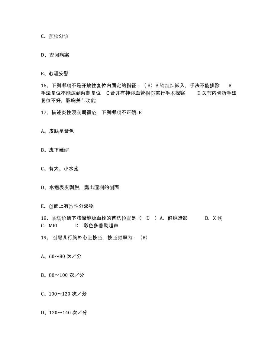 备考2025上海市顺昌路地段医院护士招聘考前冲刺试卷B卷含答案_第5页