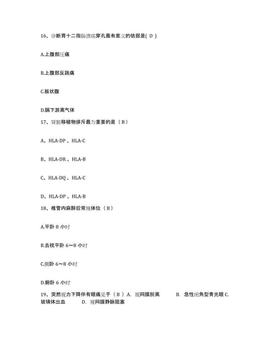 备考2025上海市浦东新区花木地段医院护士招聘自测模拟预测题库_第5页