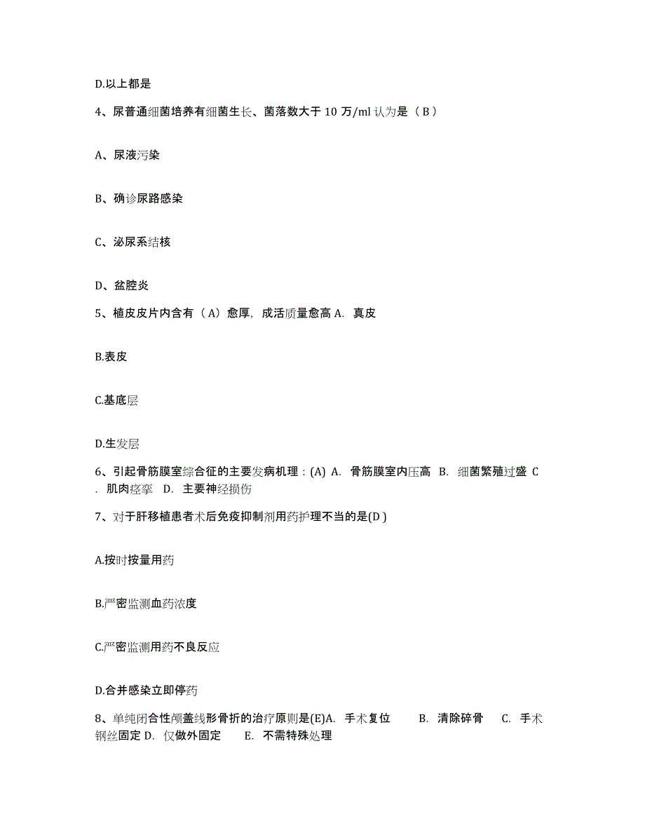 备考2025云南省第一人民医院昆华医院护士招聘高分通关题型题库附解析答案_第2页