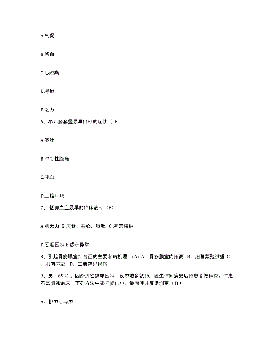 备考2025云南省墨江县中医院护士招聘模拟试题（含答案）_第2页