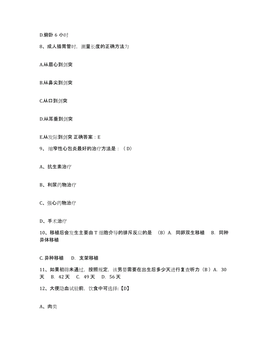 备考2025福建省福清市妇幼保健院护士招聘通关试题库(有答案)_第3页