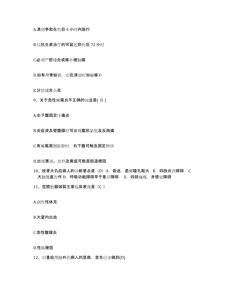 备考2025贵州省仁怀县中医院护士招聘高分通关题库A4可打印版_第3页