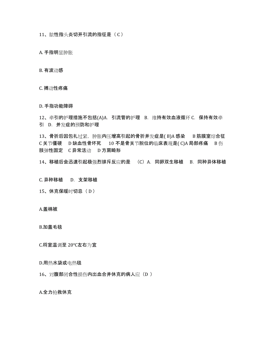 备考2025福建省厦门市第一医院福建医科大学附属厦门市第一医院护士招聘题库综合试卷A卷附答案_第4页