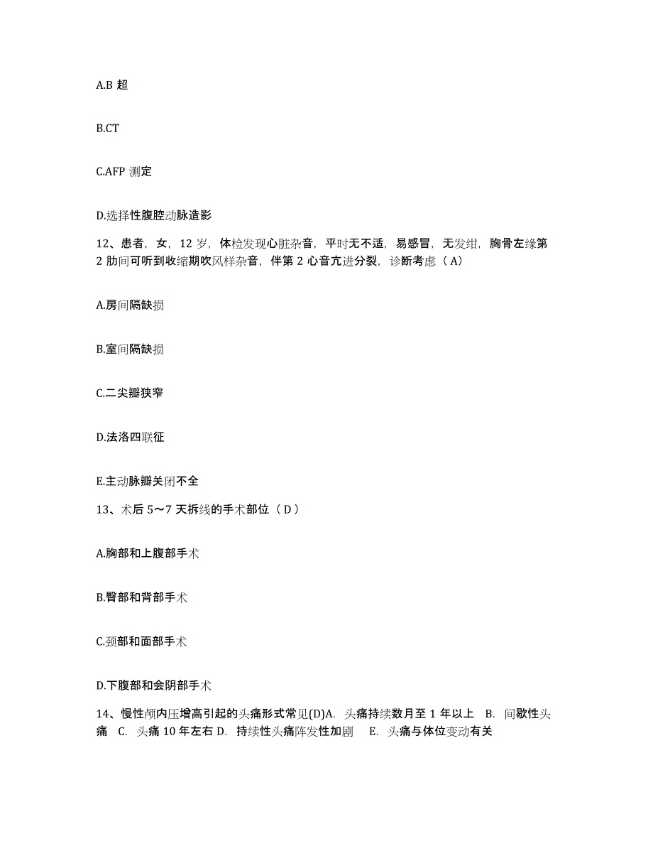 备考2025福建省福州市鼓楼区中医院护士招聘综合练习试卷B卷附答案_第4页