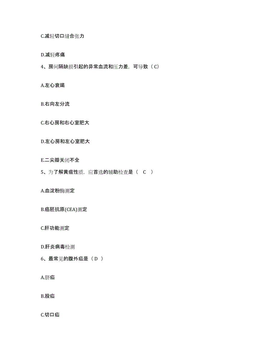 备考2025福建省厦门市杏林区康复医疗中心护士招聘模拟题库及答案_第2页