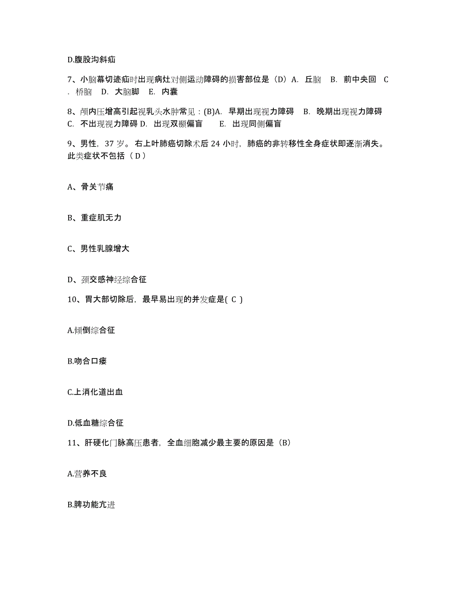 备考2025福建省厦门市杏林区康复医疗中心护士招聘模拟题库及答案_第3页