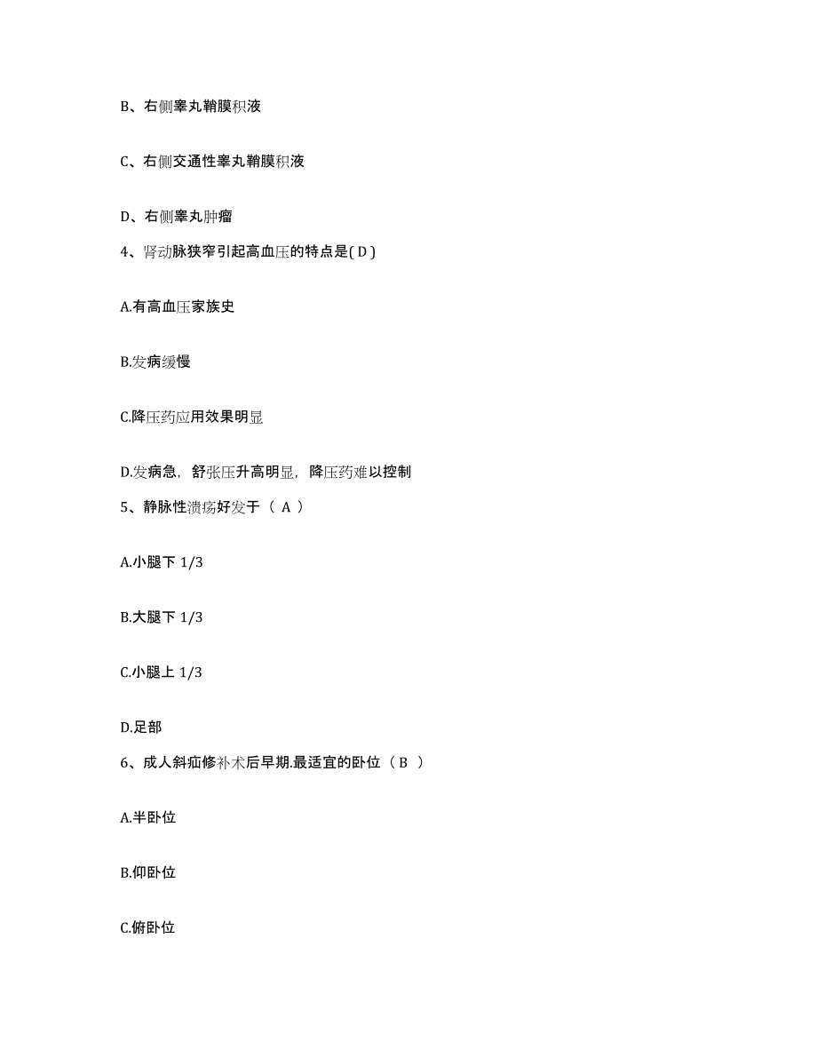 备考2025云南省林业中心医院护士招聘题库检测试卷A卷附答案_第2页