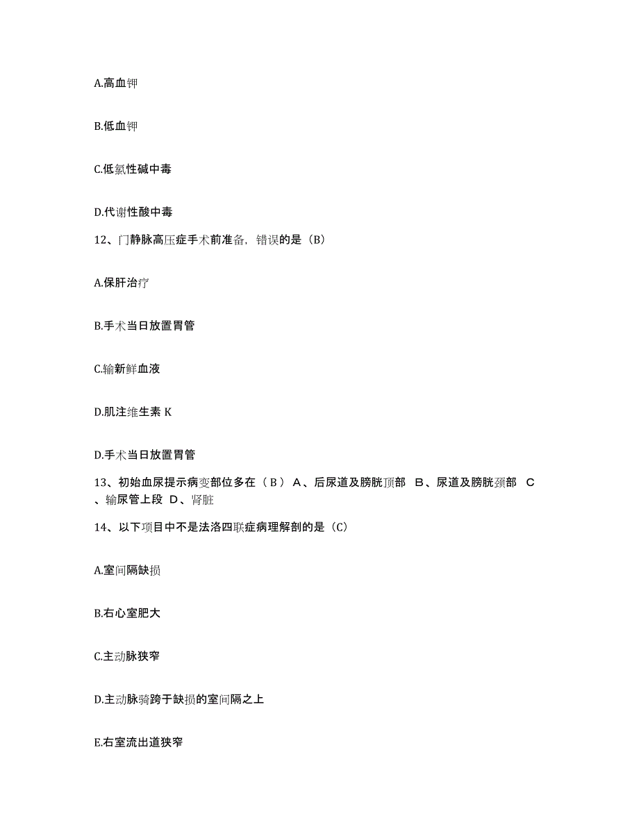 备考2025甘肃省敦煌市医院护士招聘综合检测试卷B卷含答案_第4页