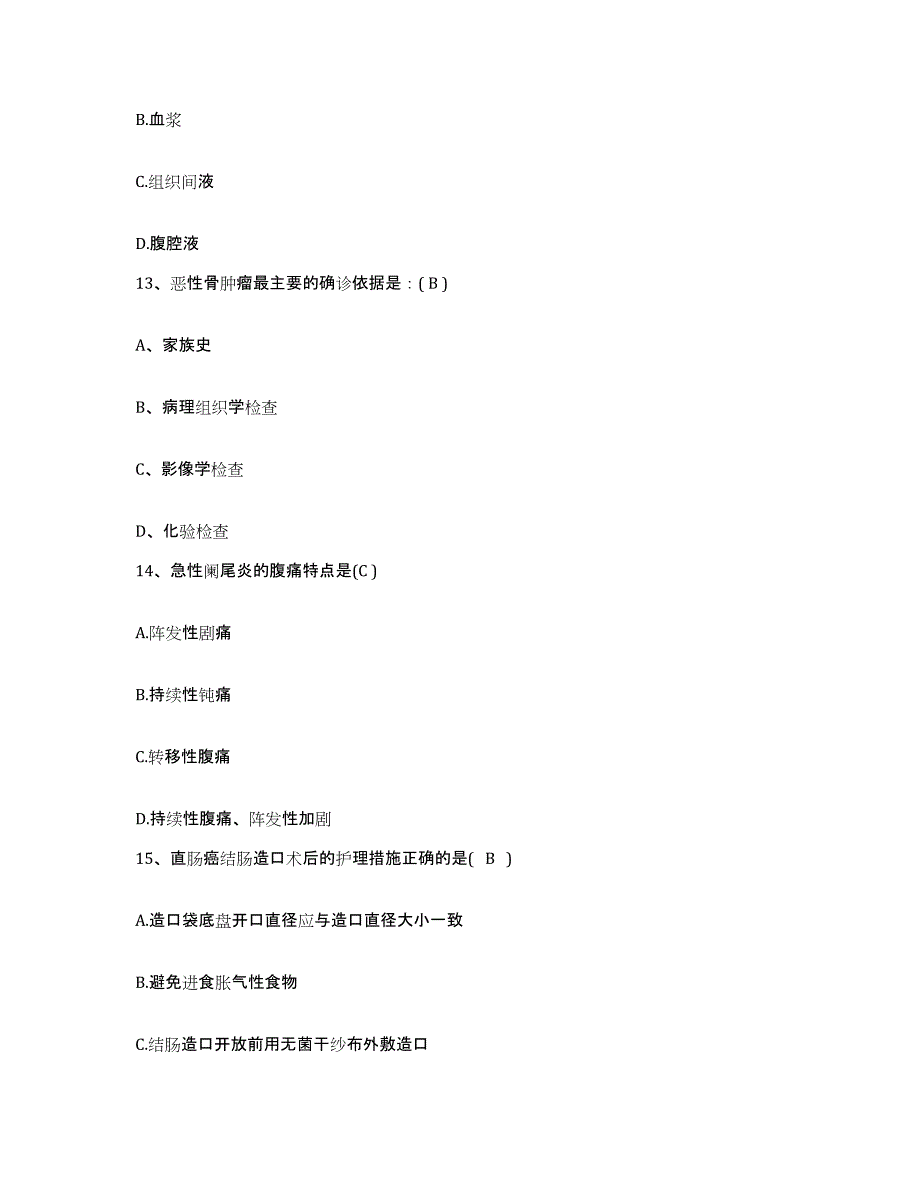 备考2025甘肃省白银市靖远县中医院护士招聘考前自测题及答案_第4页