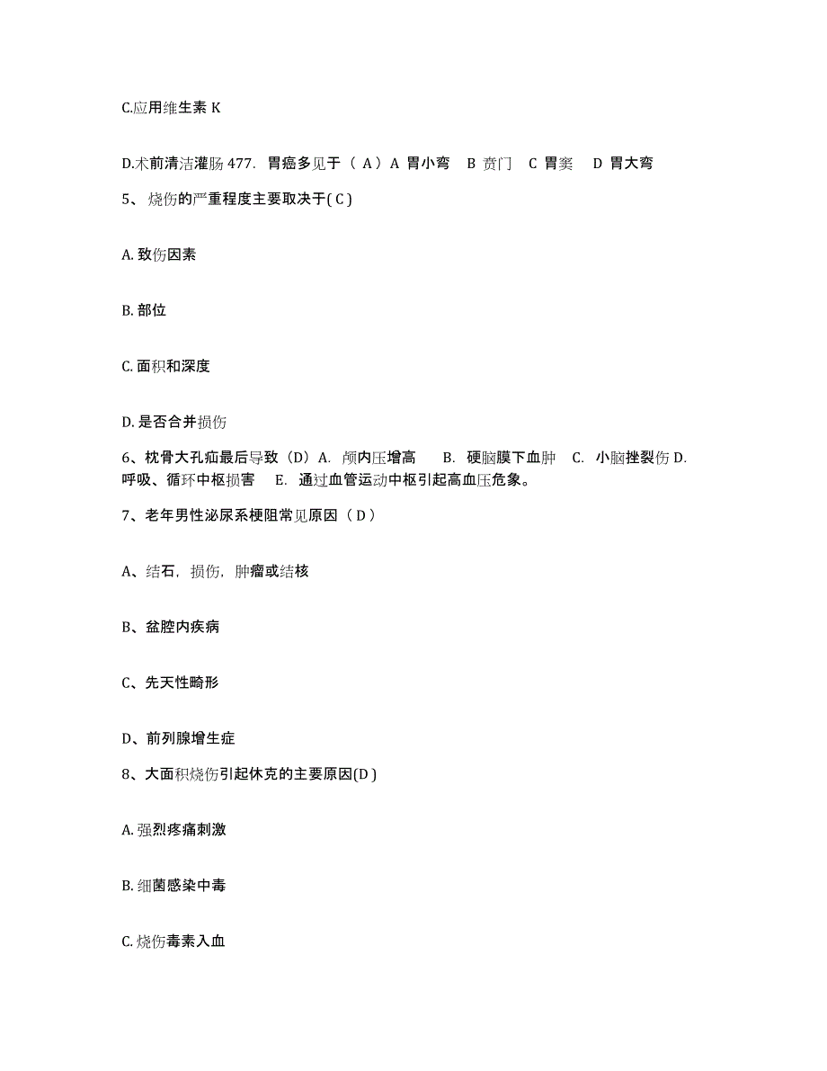 备考2025云南省鹤庆县中医院护士招聘考前冲刺试卷B卷含答案_第2页