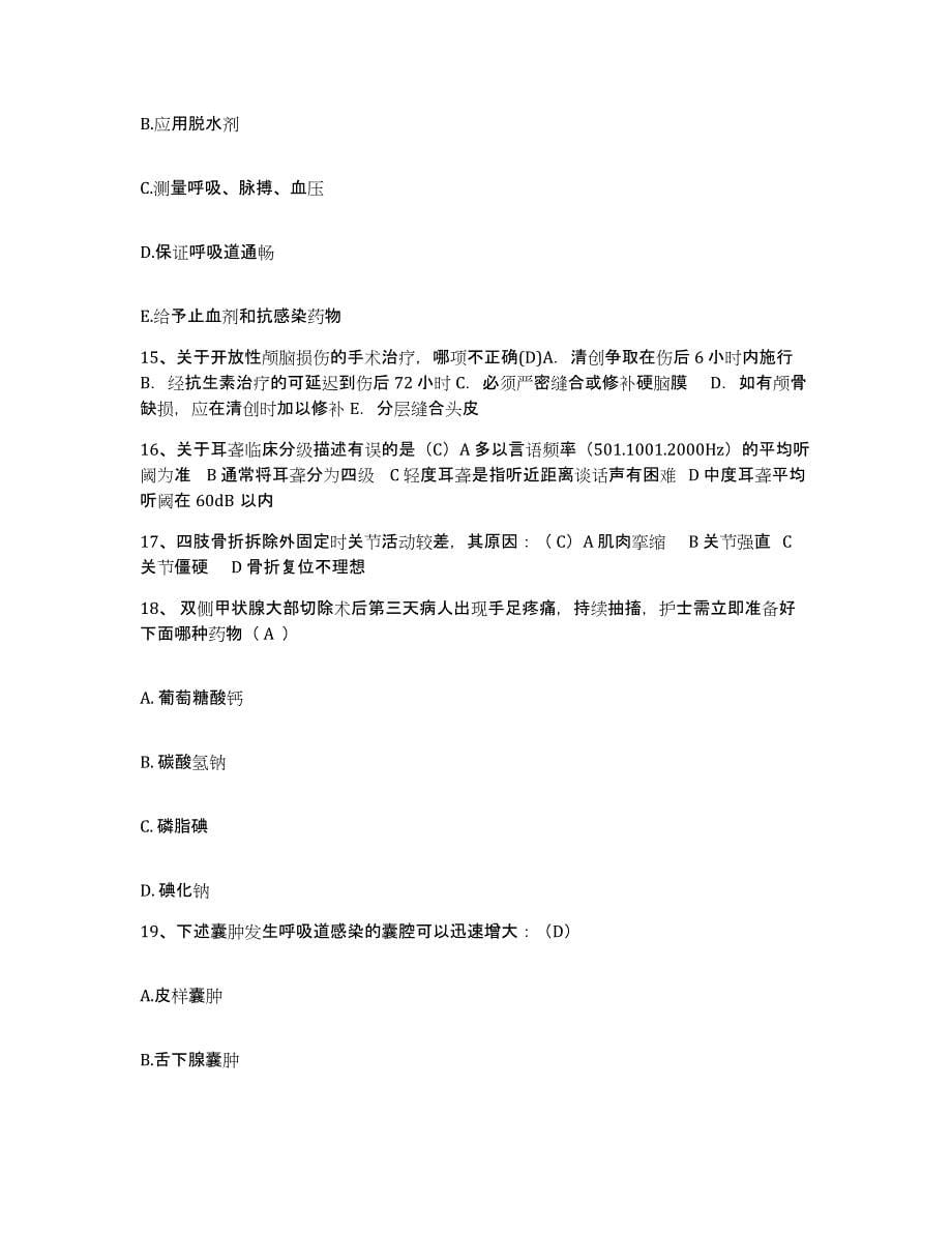 备考2025云南省鹤庆县中医院护士招聘考前冲刺试卷B卷含答案_第5页