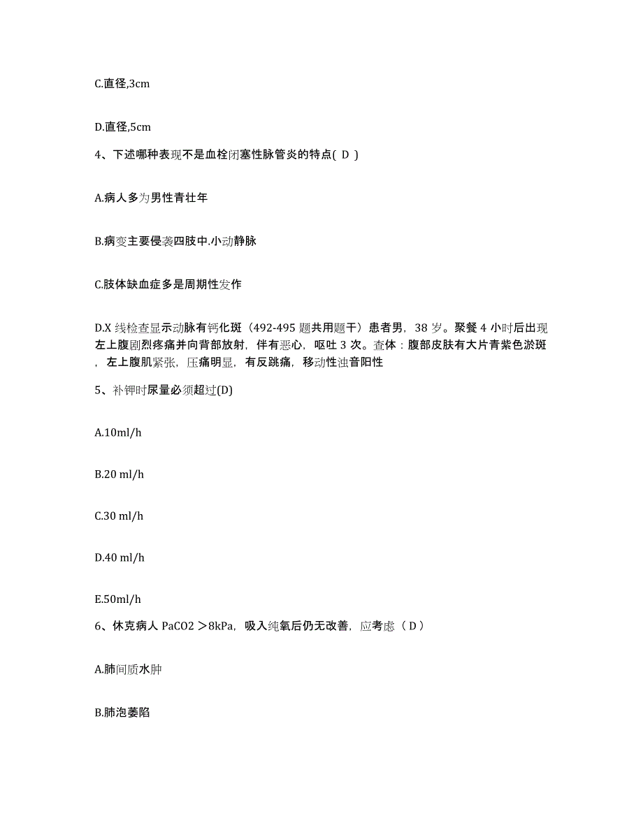 备考2025福建省德化县精神病医院护士招聘综合练习试卷A卷附答案_第2页