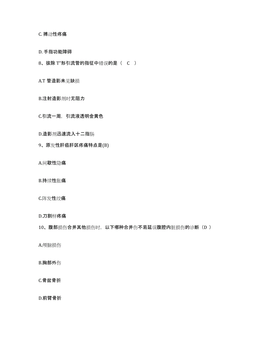 备考2025吉林省伊通满族自治县中医院护士招聘典型题汇编及答案_第3页