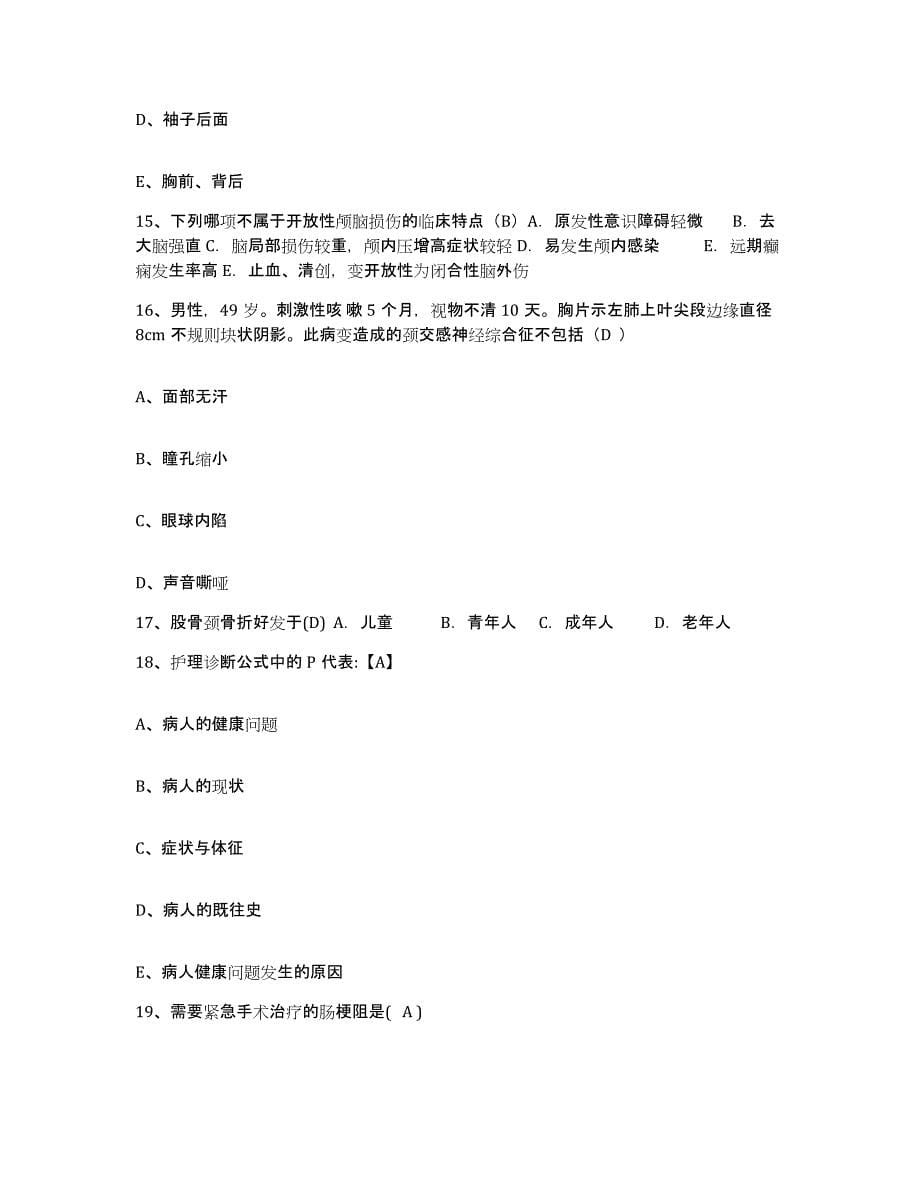 备考2025吉林省伊通满族自治县中医院护士招聘典型题汇编及答案_第5页