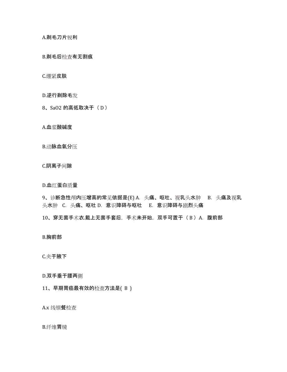 备考2025福建省福州市皮肤病防治院护士招聘测试卷(含答案)_第3页