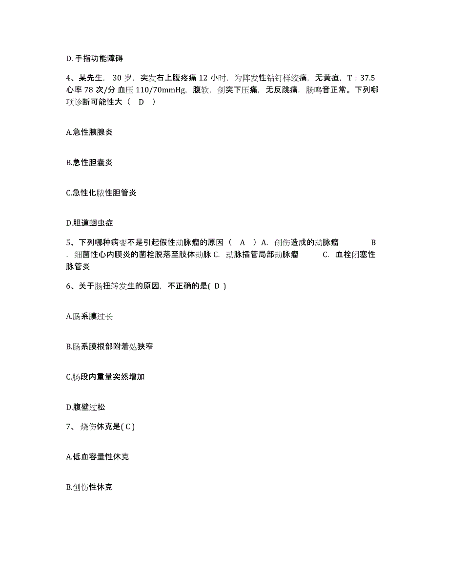 备考2025福建省莆田市莆田县精神病防治院护士招聘考前冲刺模拟试卷B卷含答案_第2页