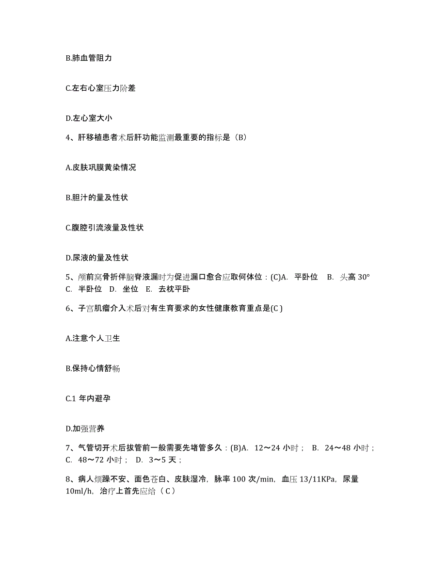 备考2025上海市杨浦区老年医院护士招聘过关检测试卷B卷附答案_第2页