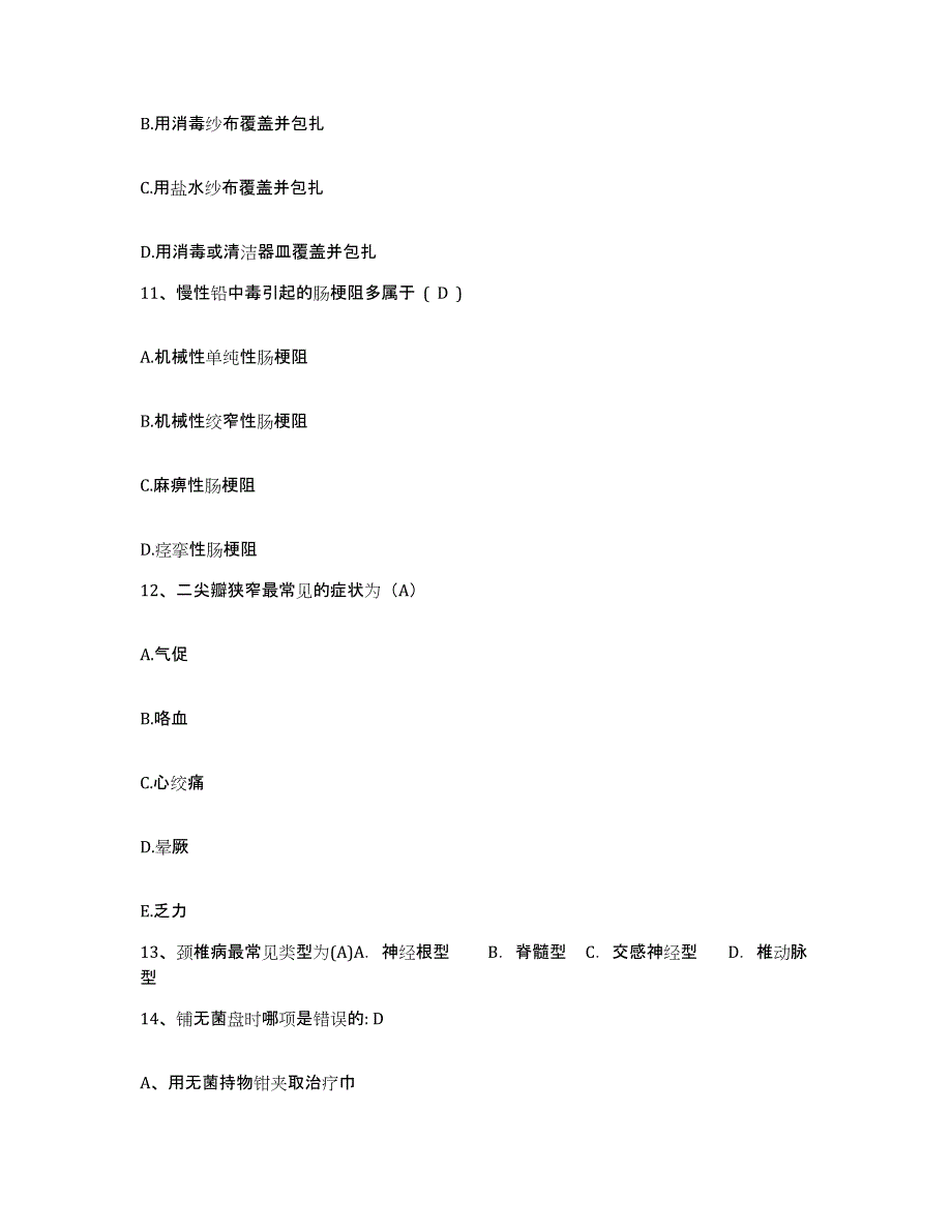 备考2025甘肃省武威市武威地区人民医院护士招聘考前自测题及答案_第4页