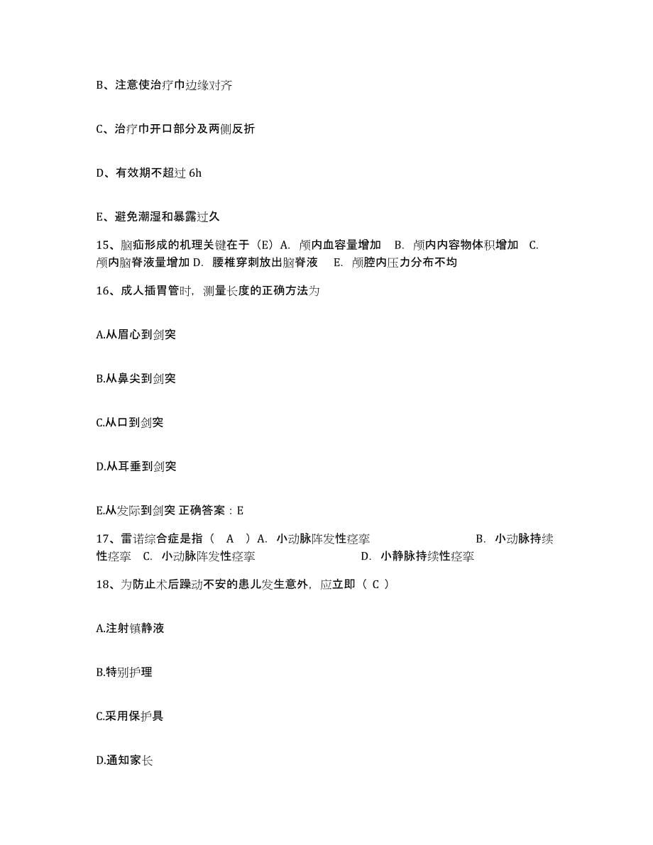 备考2025甘肃省武威市武威地区人民医院护士招聘考前自测题及答案_第5页