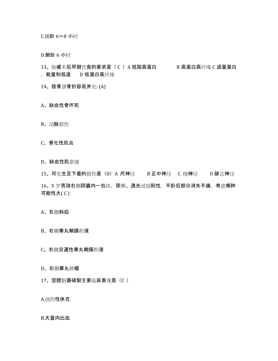 备考2025云南省勐腊县西双版纳州景洪农场职工医院护士招聘强化训练试卷B卷附答案_第4页