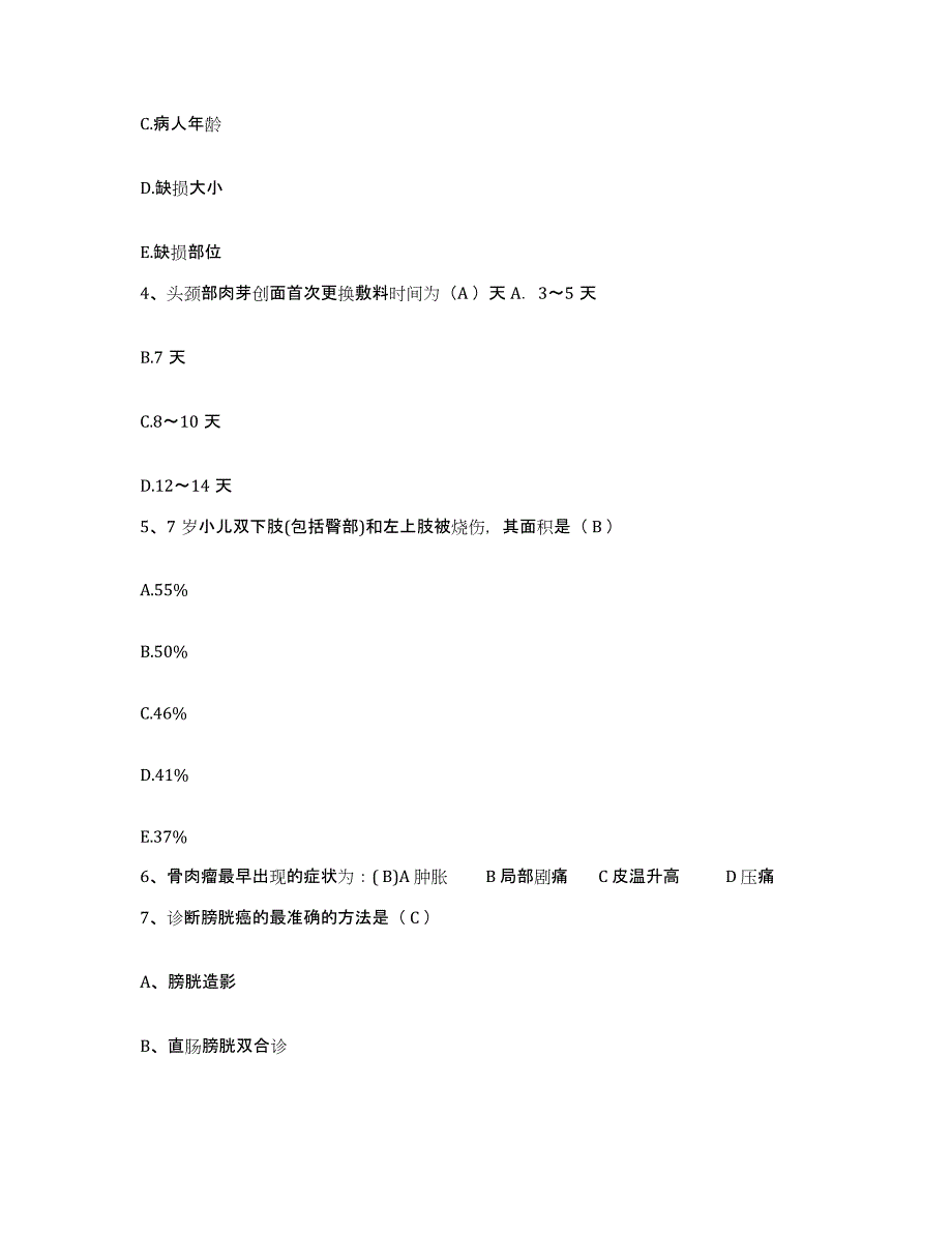 备考2025甘肃省白银市第二人民医院护士招聘高分通关题库A4可打印版_第2页