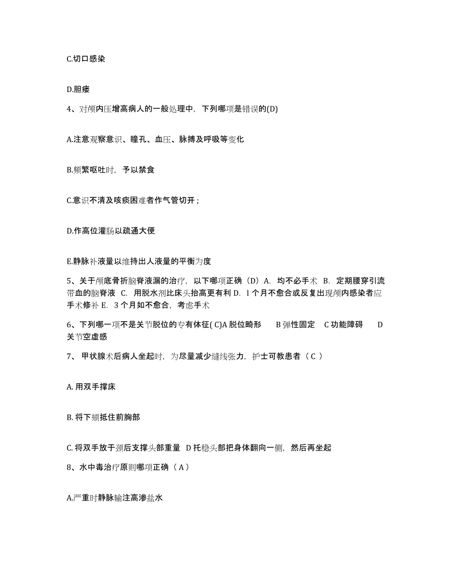 备考2025甘肃省徽县人民医院护士招聘综合检测试卷A卷含答案_第2页