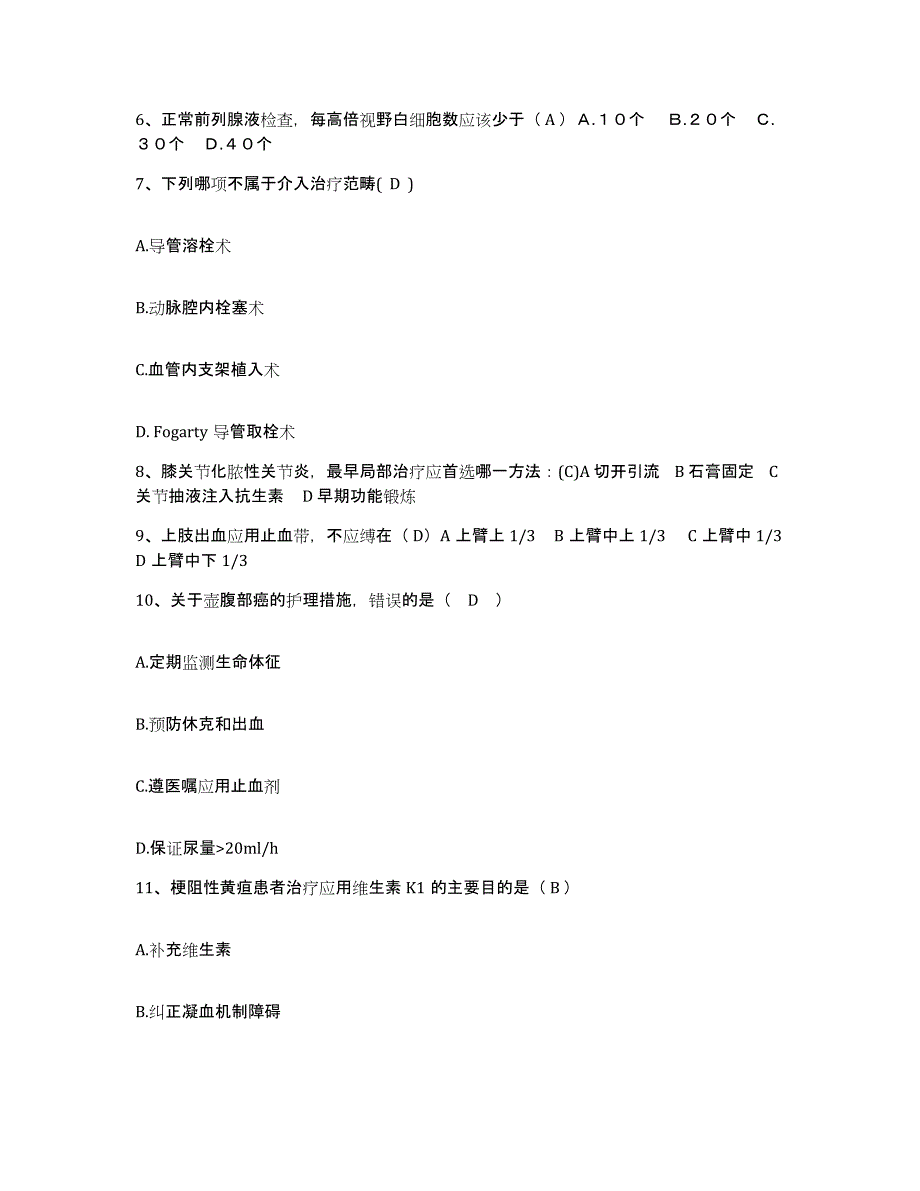 备考2025云南省通海县妇幼保健院护士招聘高分题库附答案_第2页