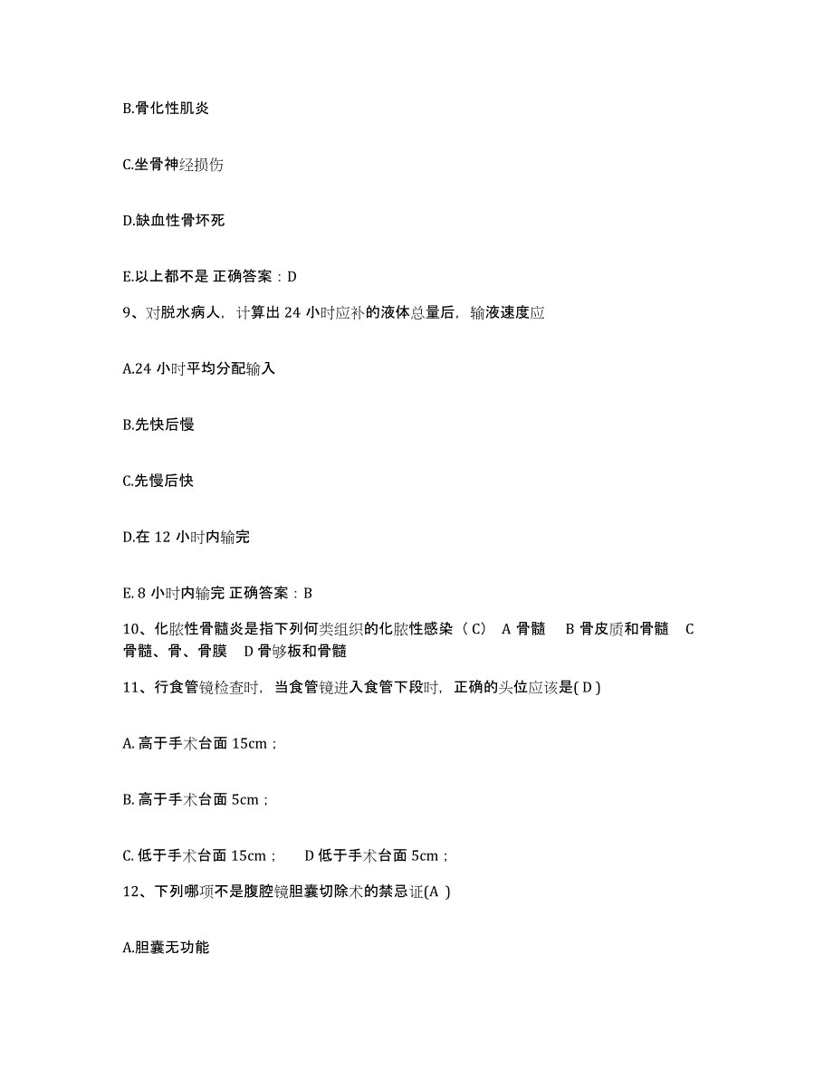 备考2025上海市神州中医院护士招聘模拟题库及答案_第3页