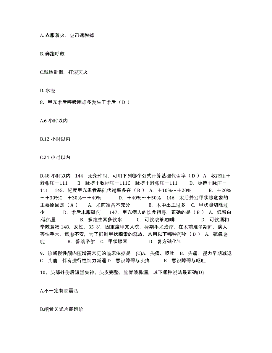 备考2025贵州省普定县中医院护士招聘综合检测试卷B卷含答案_第3页