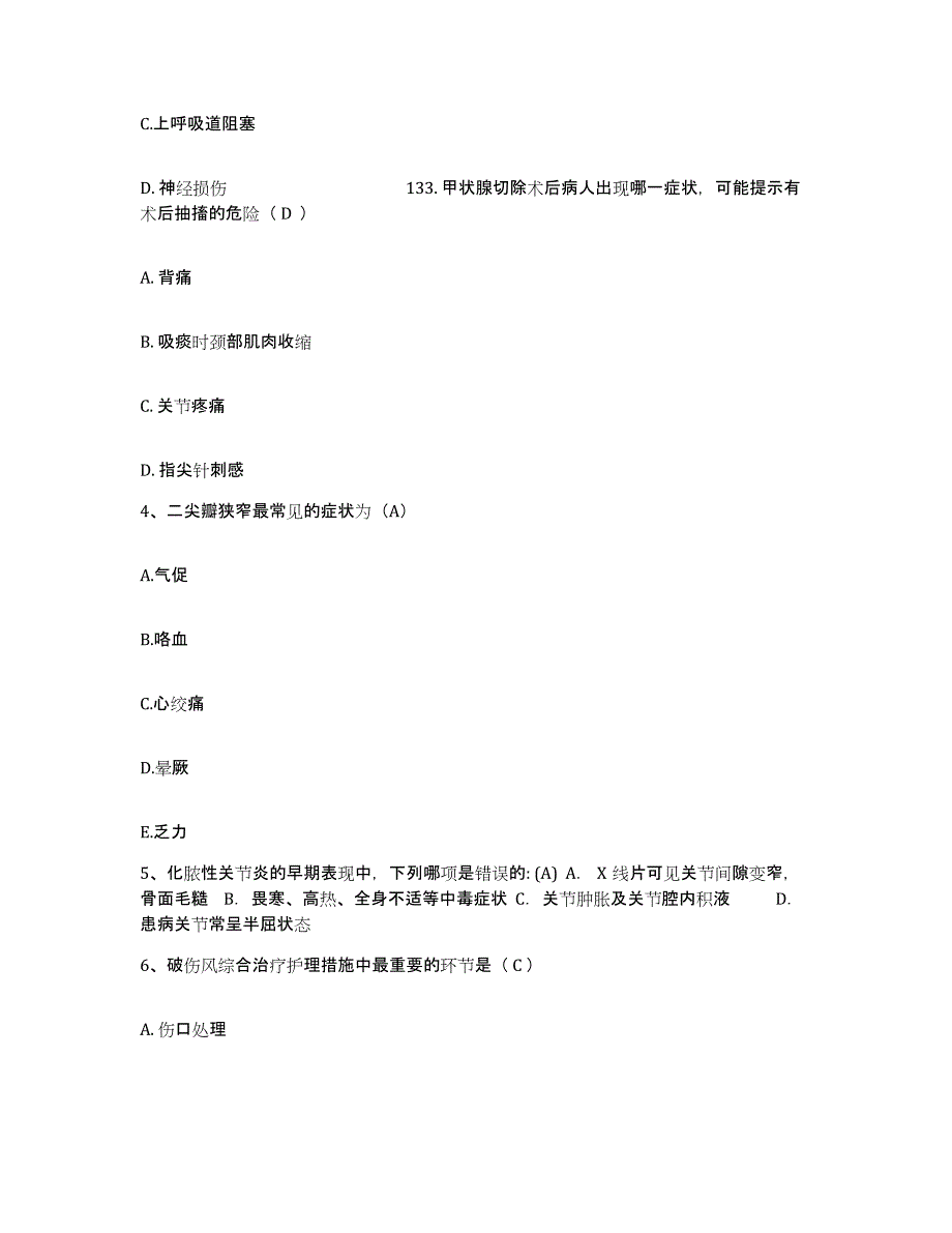 备考2025云南省龙陵县中医院护士招聘通关题库(附答案)_第2页