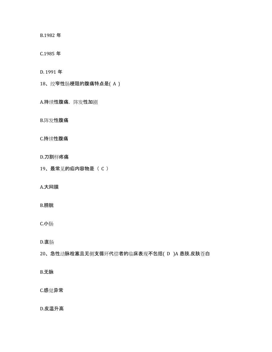 备考2025贵州省瓮安县中医院护士招聘模拟试题（含答案）_第5页