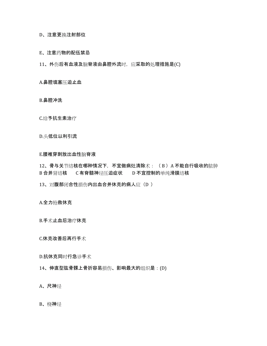 备考2025福建省永定县下洋华侨医院护士招聘题库附答案（基础题）_第4页