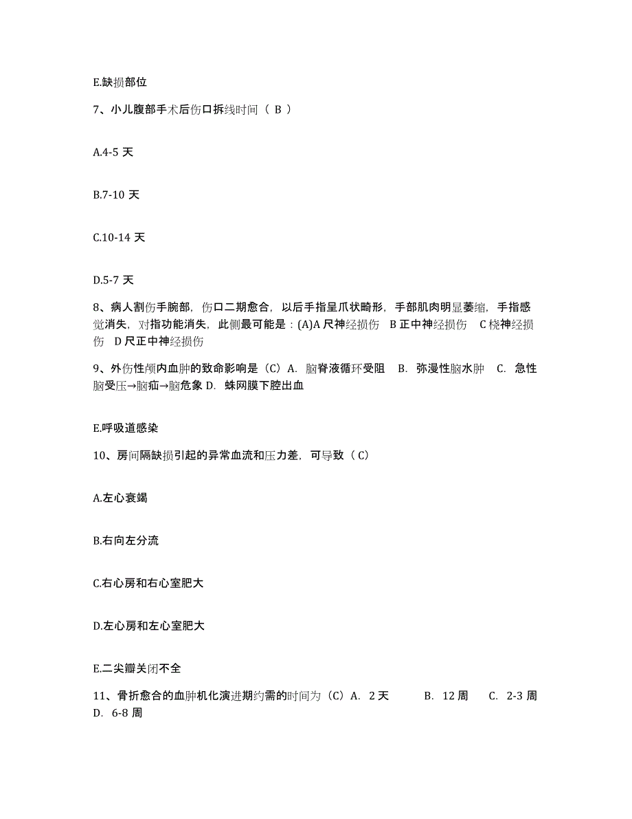 备考2025福建省长乐市第二医院护士招聘自测提分题库加答案_第3页