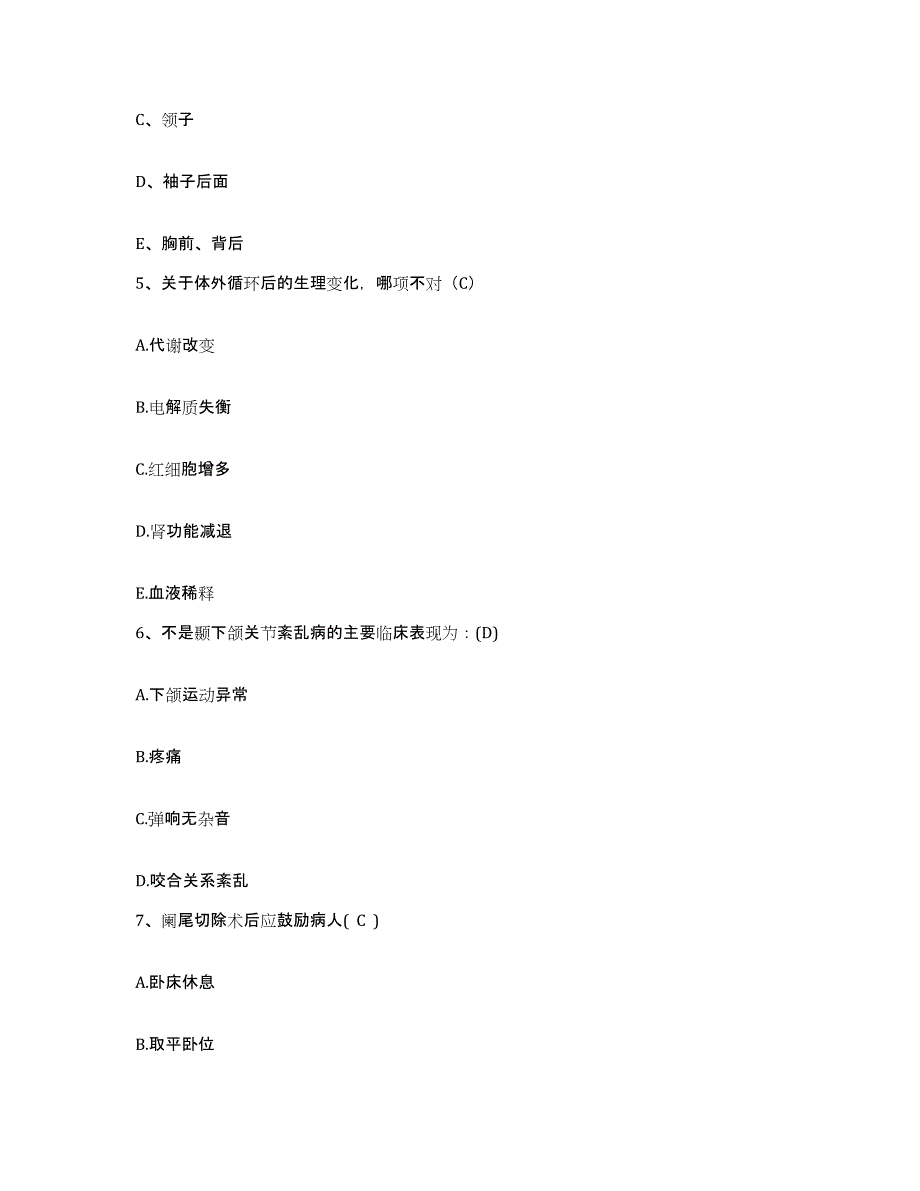 备考2025上海市松江区传染病医院护士招聘押题练习试卷A卷附答案_第2页