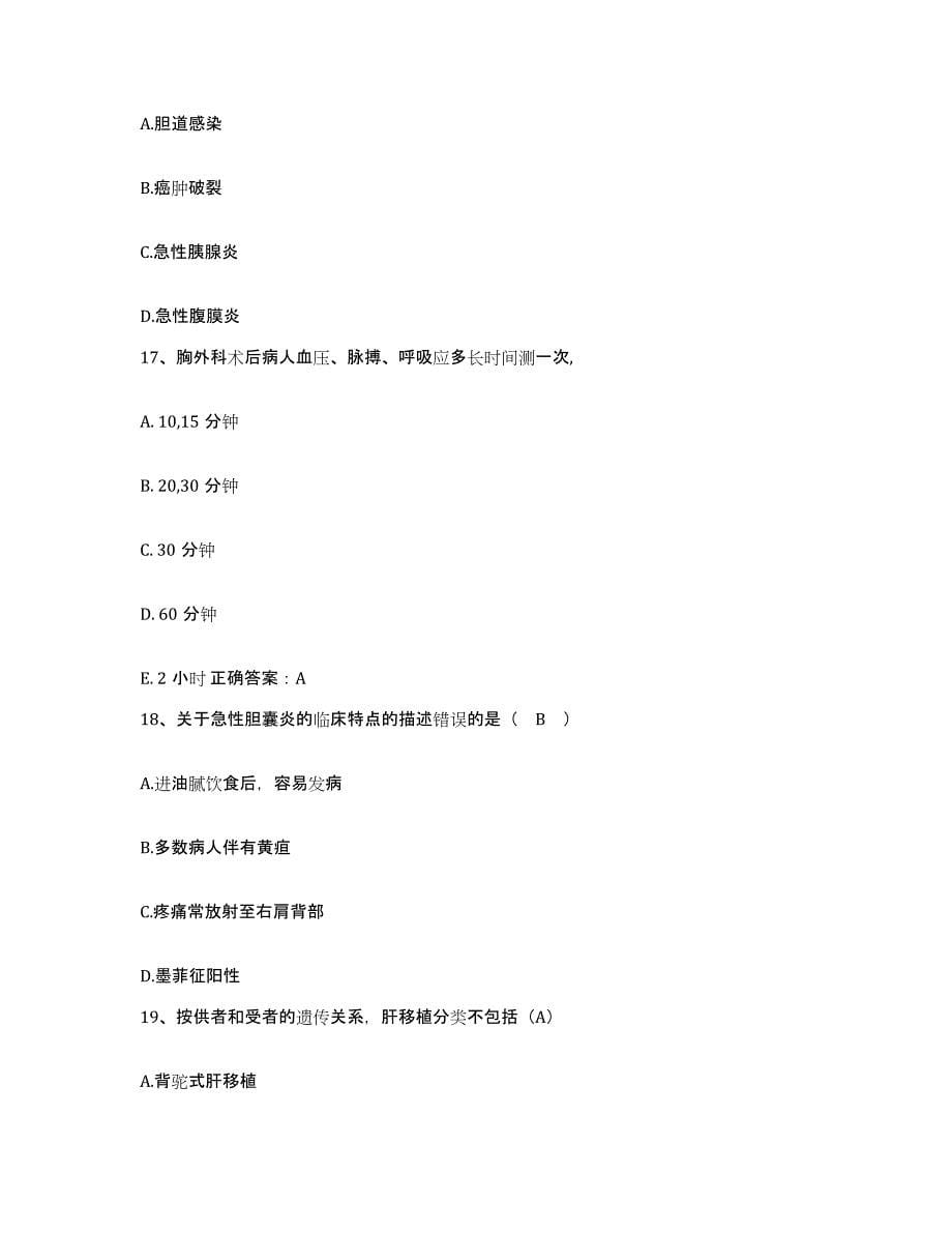 备考2025云南省宾川县人民医院护士招聘每日一练试卷B卷含答案_第5页