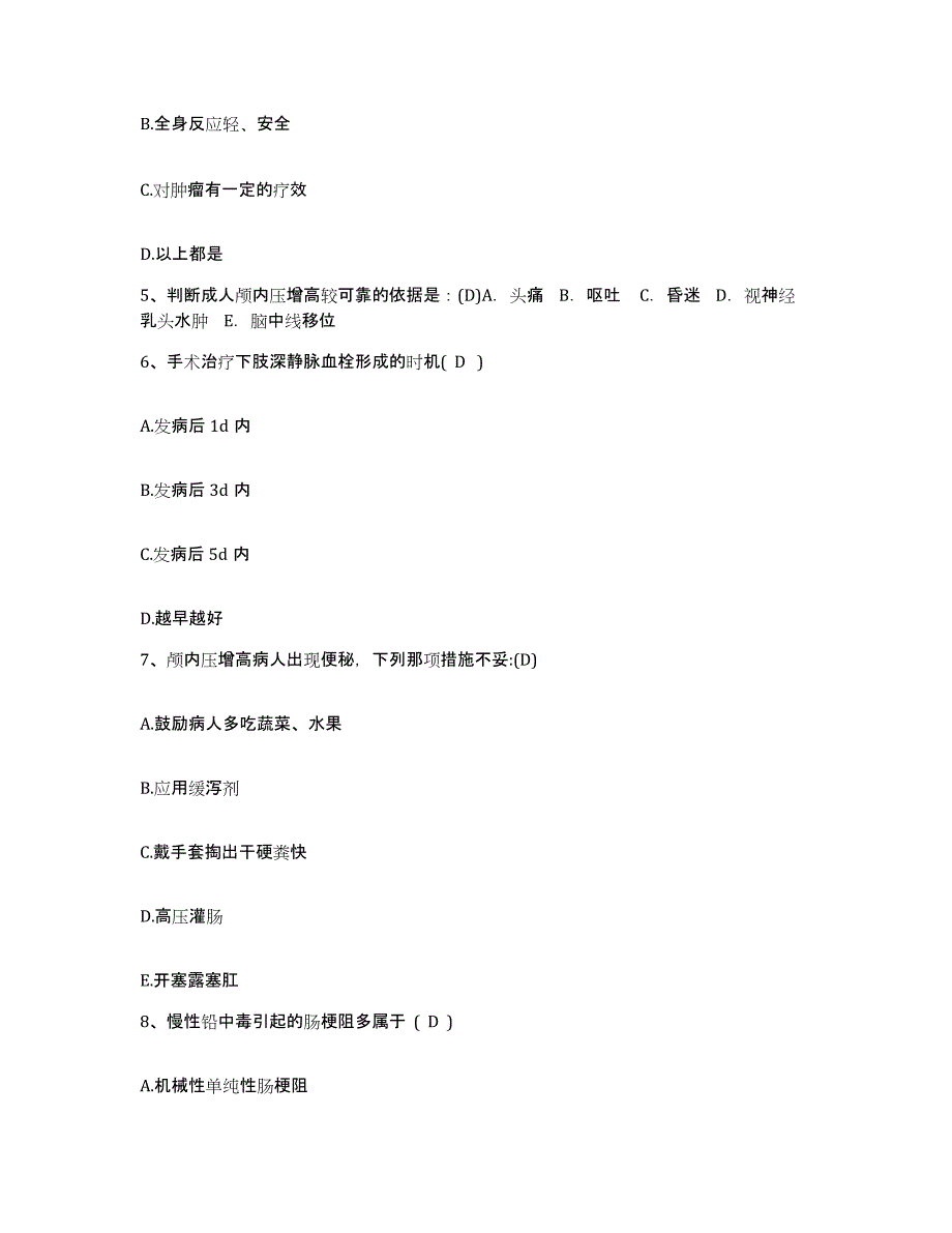 备考2025吉林省双辽市妇幼保健院护士招聘题库附答案（基础题）_第2页