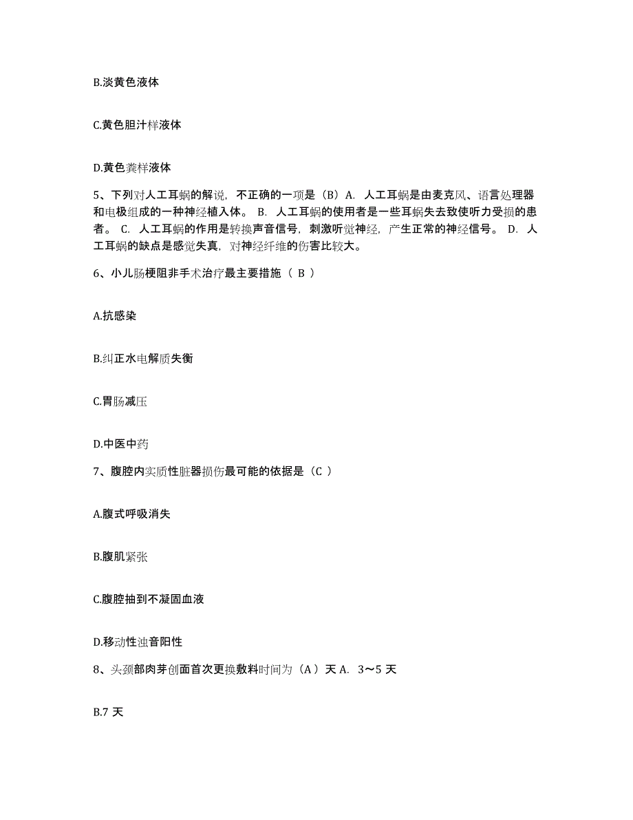 备考2025贵州省黔西县人民医院护士招聘考前冲刺试卷A卷含答案_第2页