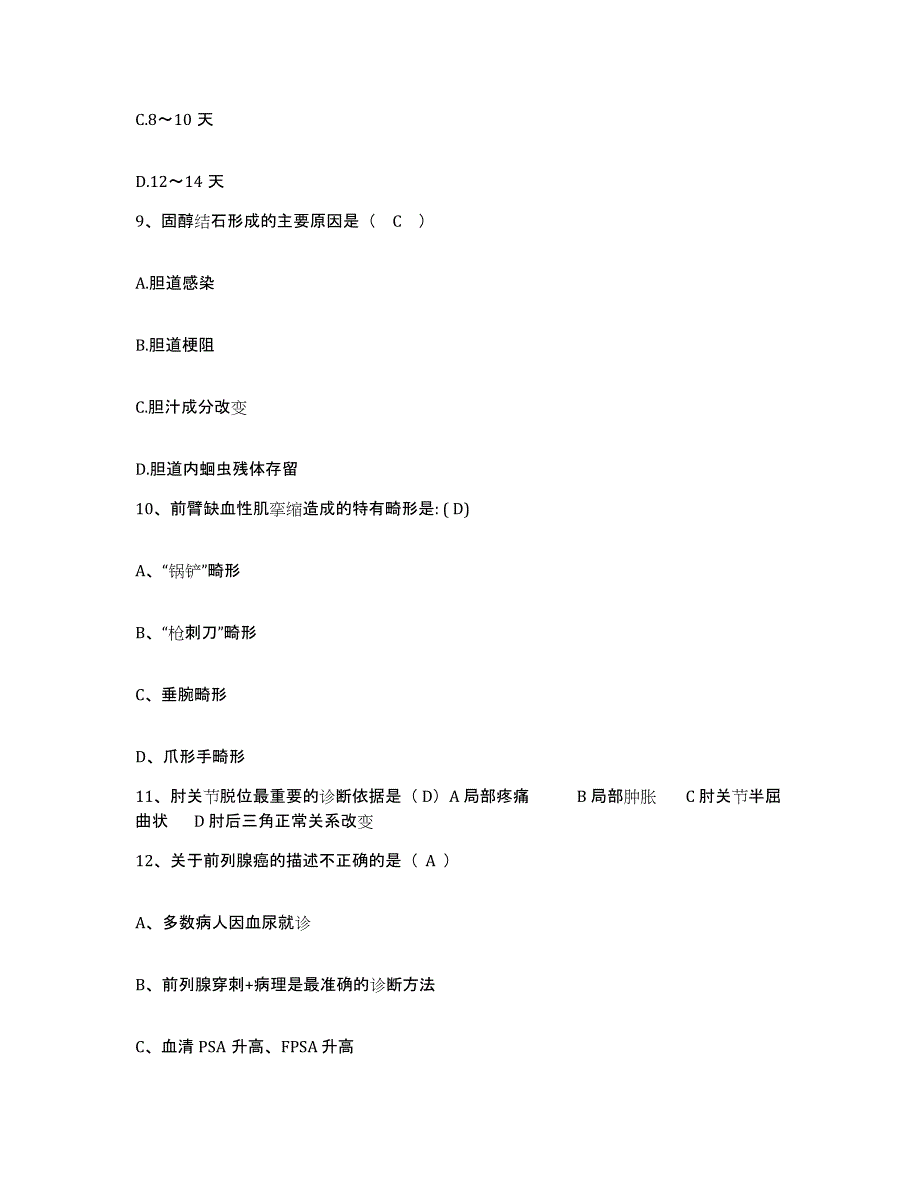 备考2025贵州省黔西县人民医院护士招聘考前冲刺试卷A卷含答案_第3页