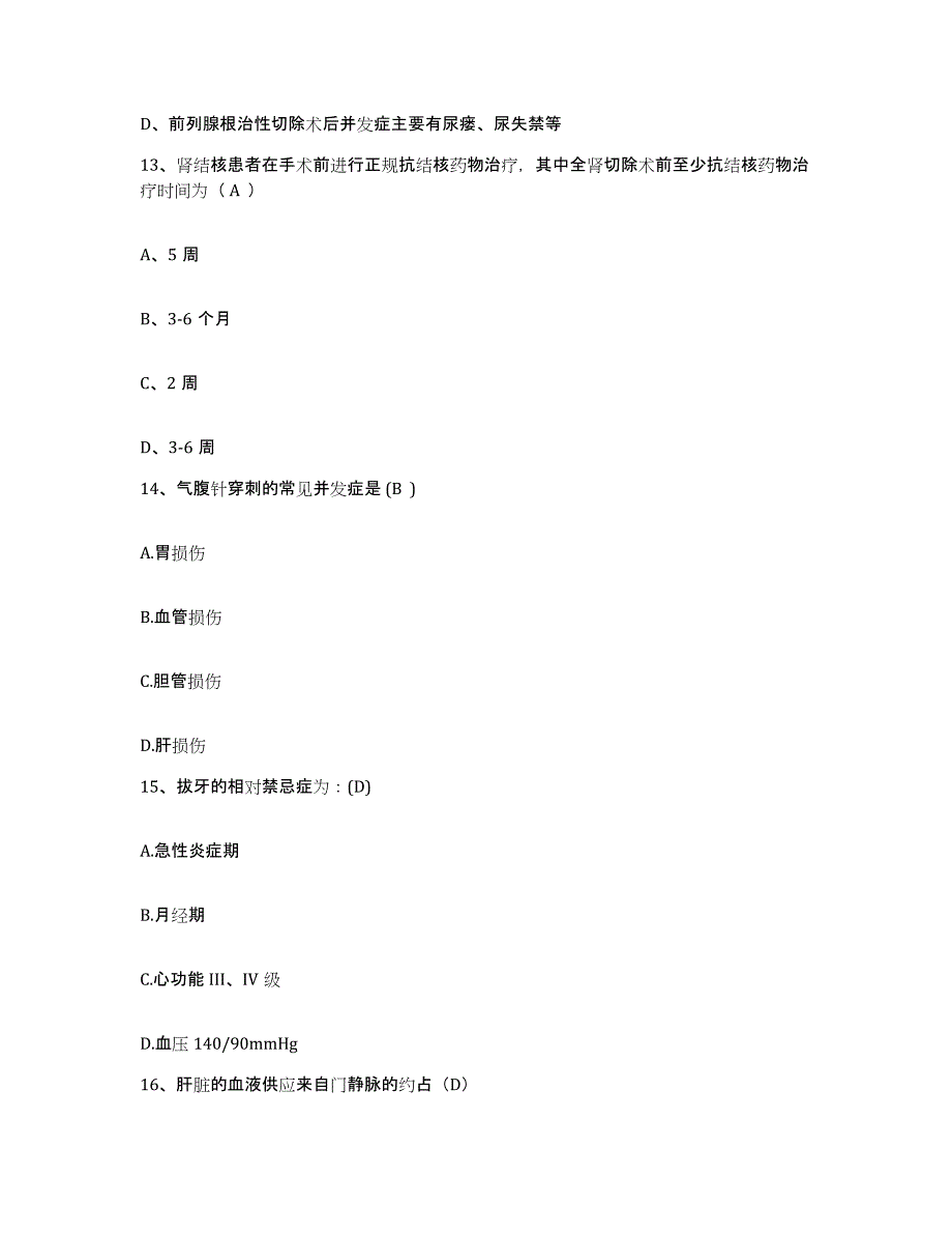 备考2025贵州省黔西县人民医院护士招聘考前冲刺试卷A卷含答案_第4页