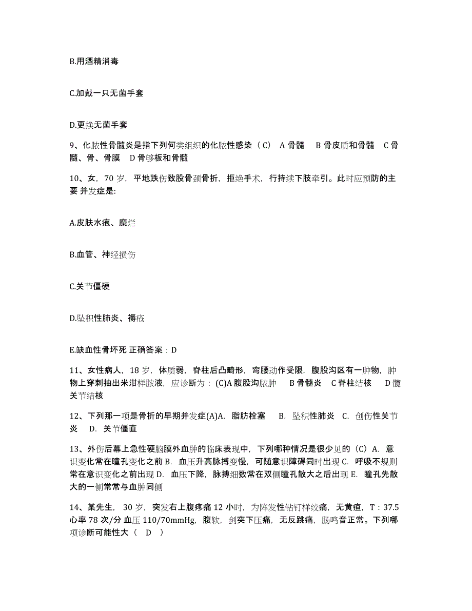 备考2025福建省福州市台江上海新村医院护士招聘过关检测试卷A卷附答案_第3页