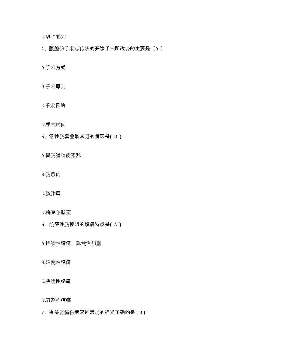 备考2025甘肃省国营黄花农场职工医院护士招聘能力提升试卷A卷附答案_第2页