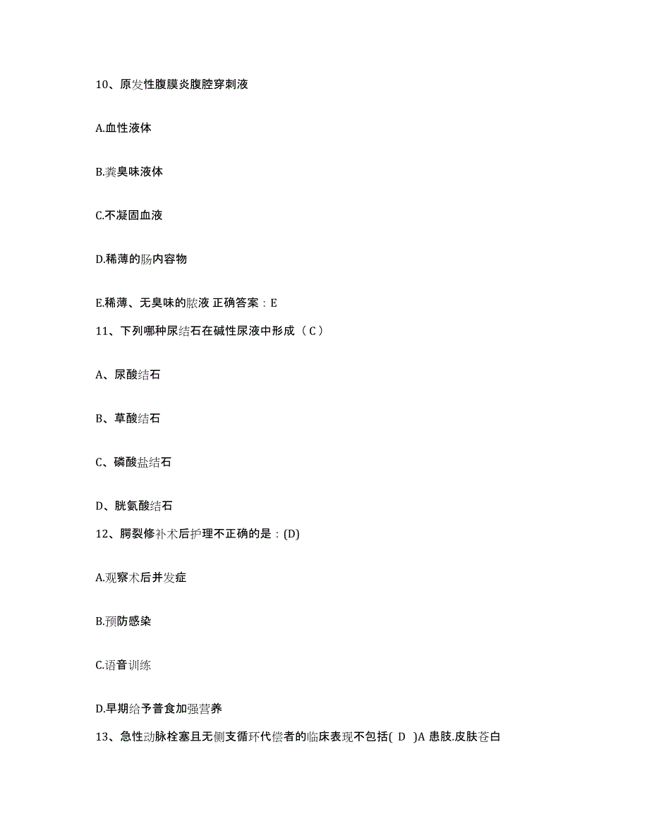 备考2025吉林省伊通满族自治县人民医院护士招聘考试题库_第3页