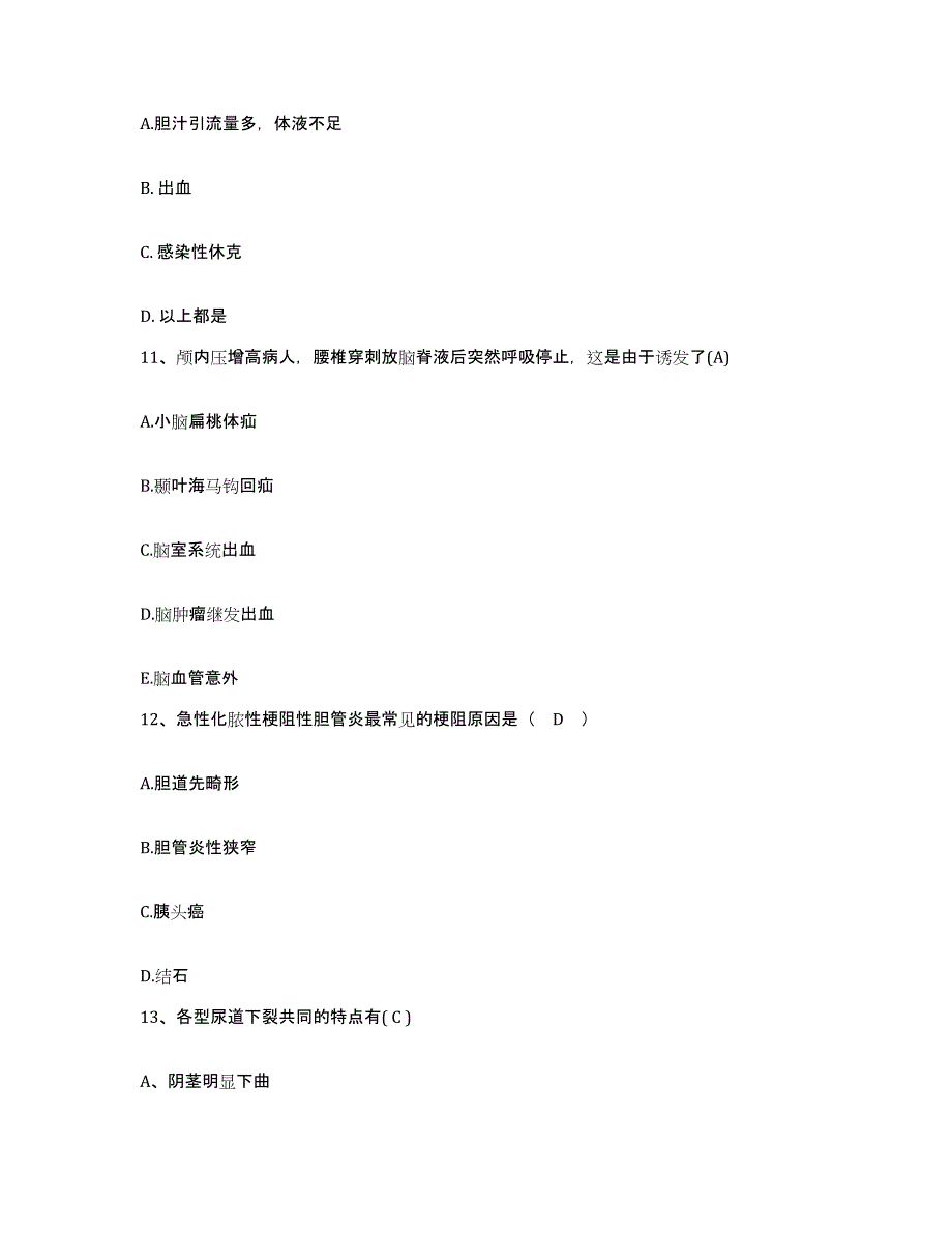 备考2025上海市徐汇区精神病卫生中心护士招聘题库检测试卷A卷附答案_第3页