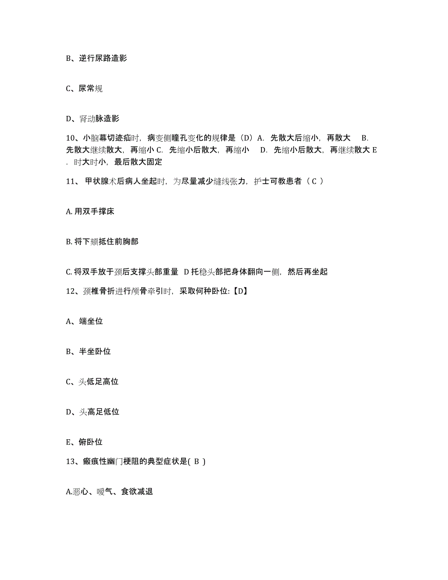 备考2025福建省永安市立医院护士招聘题库综合试卷B卷附答案_第3页