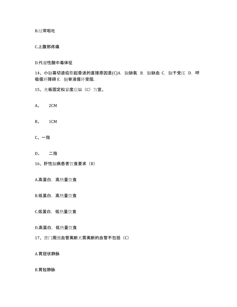 备考2025福建省永安市立医院护士招聘题库综合试卷B卷附答案_第4页