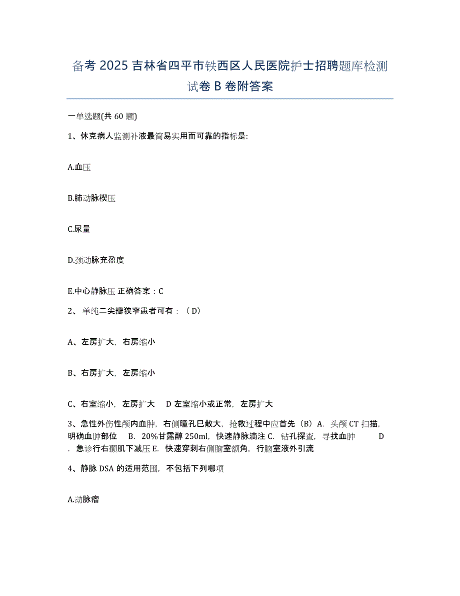 备考2025吉林省四平市铁西区人民医院护士招聘题库检测试卷B卷附答案_第1页