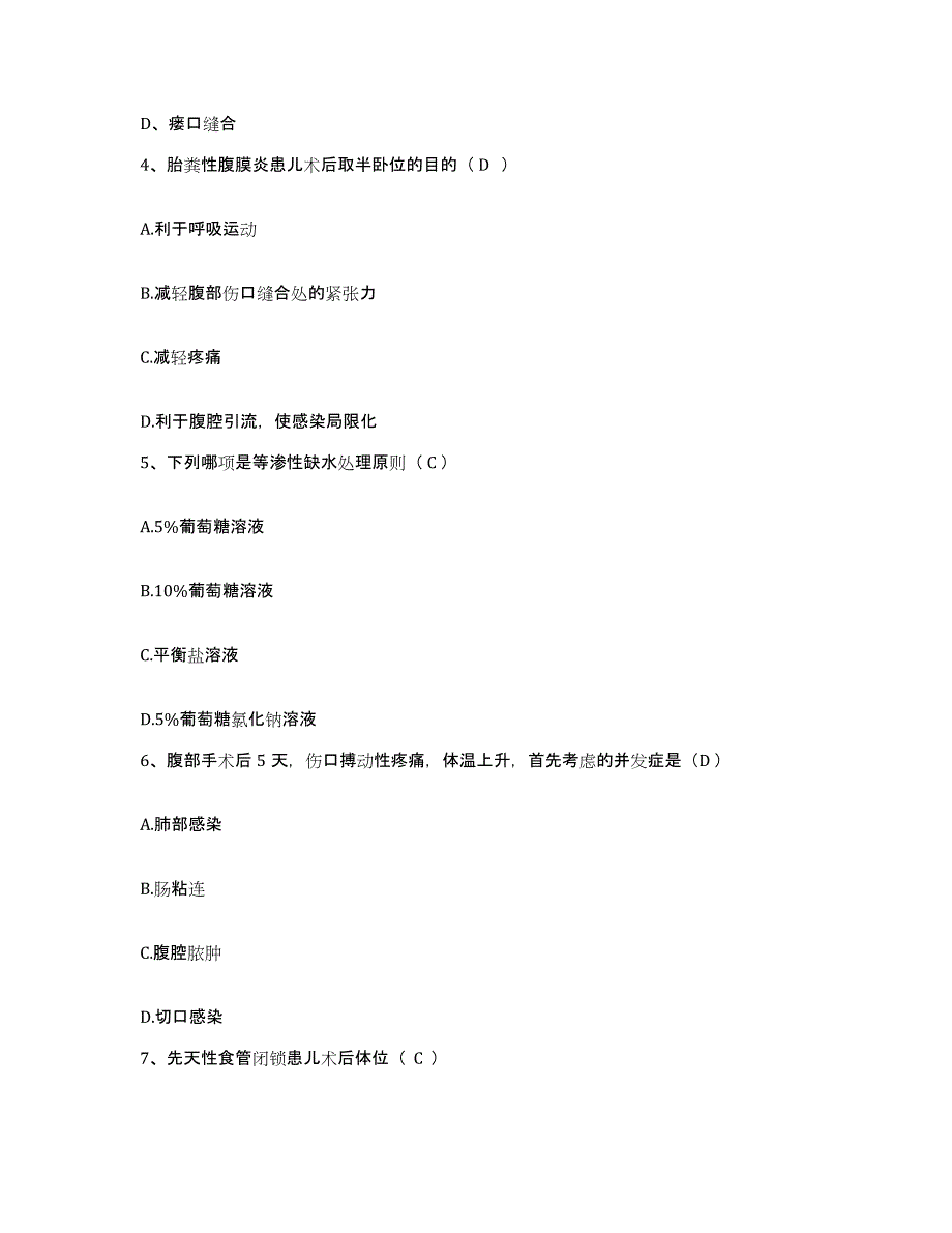 备考2025甘肃省玉门市玉门铁路医院护士招聘每日一练试卷B卷含答案_第2页