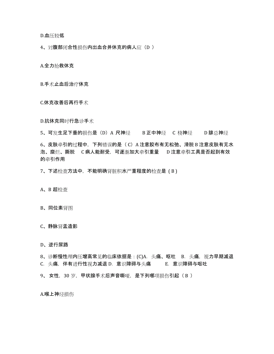 备考2025云南省大理市大理州精神卫生中心护士招聘模拟考试试卷A卷含答案_第2页